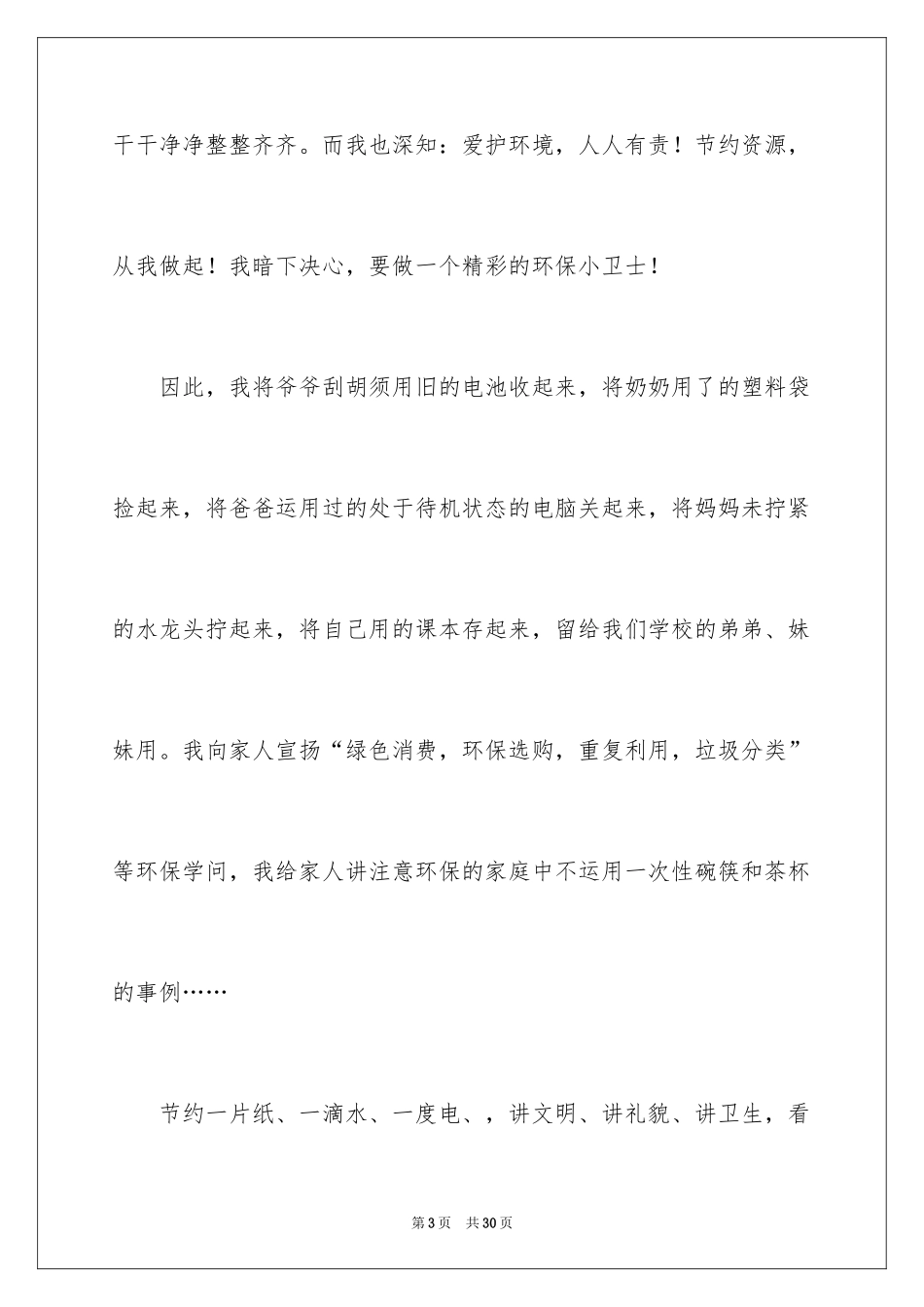 2024做环保小卫士演讲稿_7_第3页