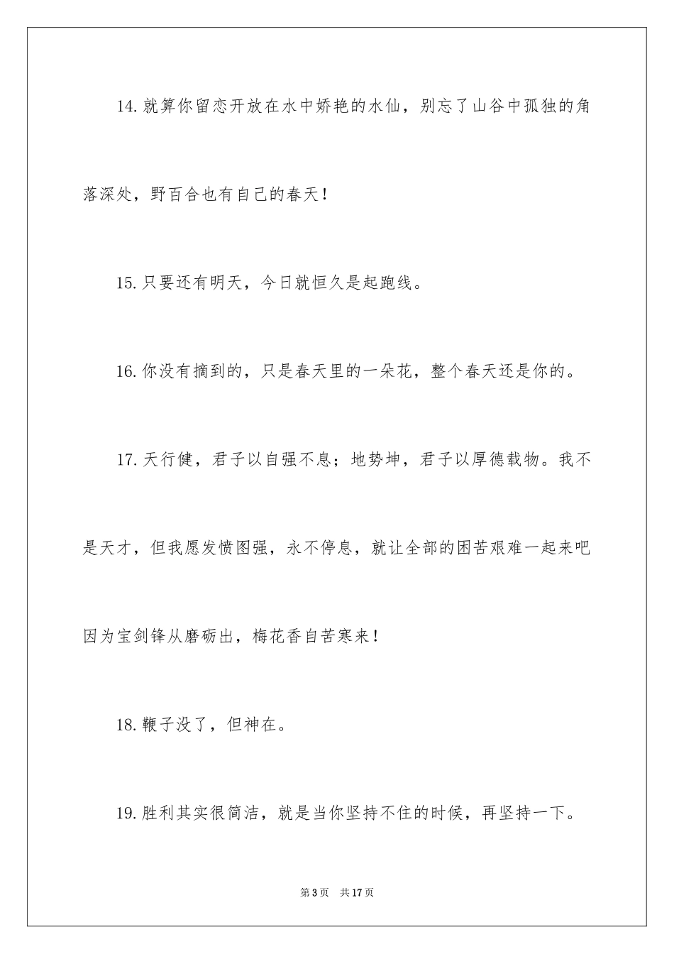 2024励志人生哲理格言_第3页