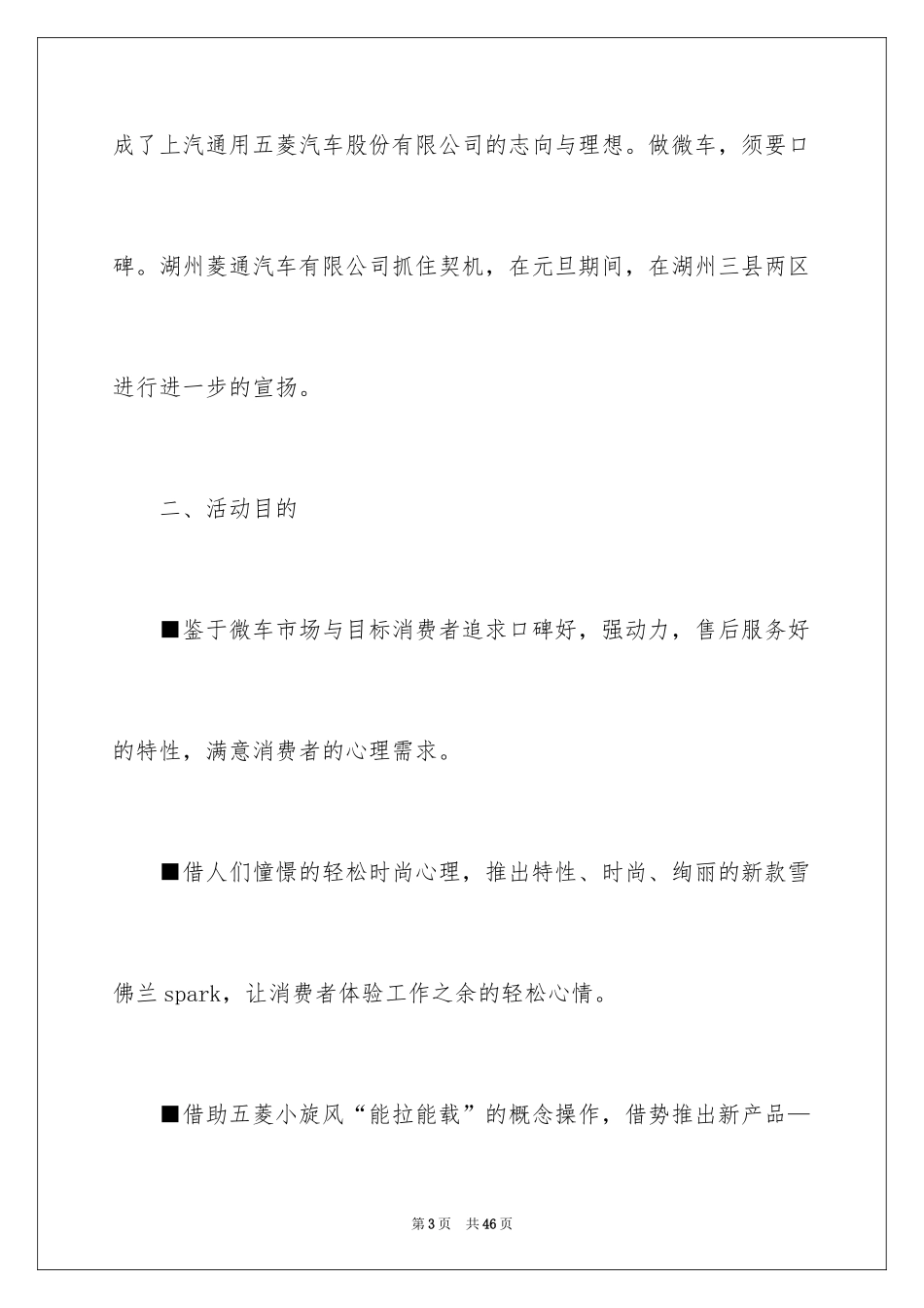 2024元旦活动策划_347_第3页