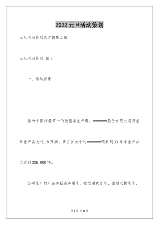 2024元旦活动策划_347
