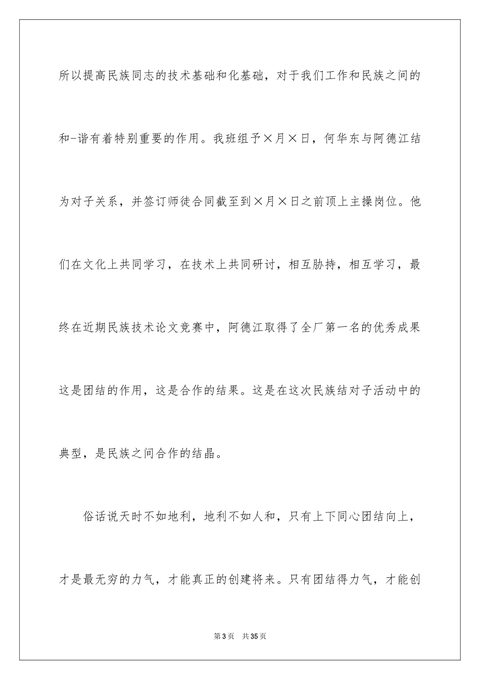 2024团结的演讲稿_159_第3页