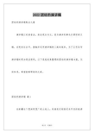 2024团结的演讲稿_159