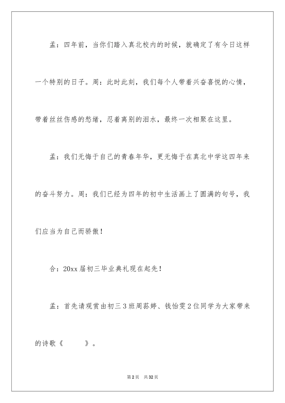 2024六年级毕业典礼主持稿_5_第2页