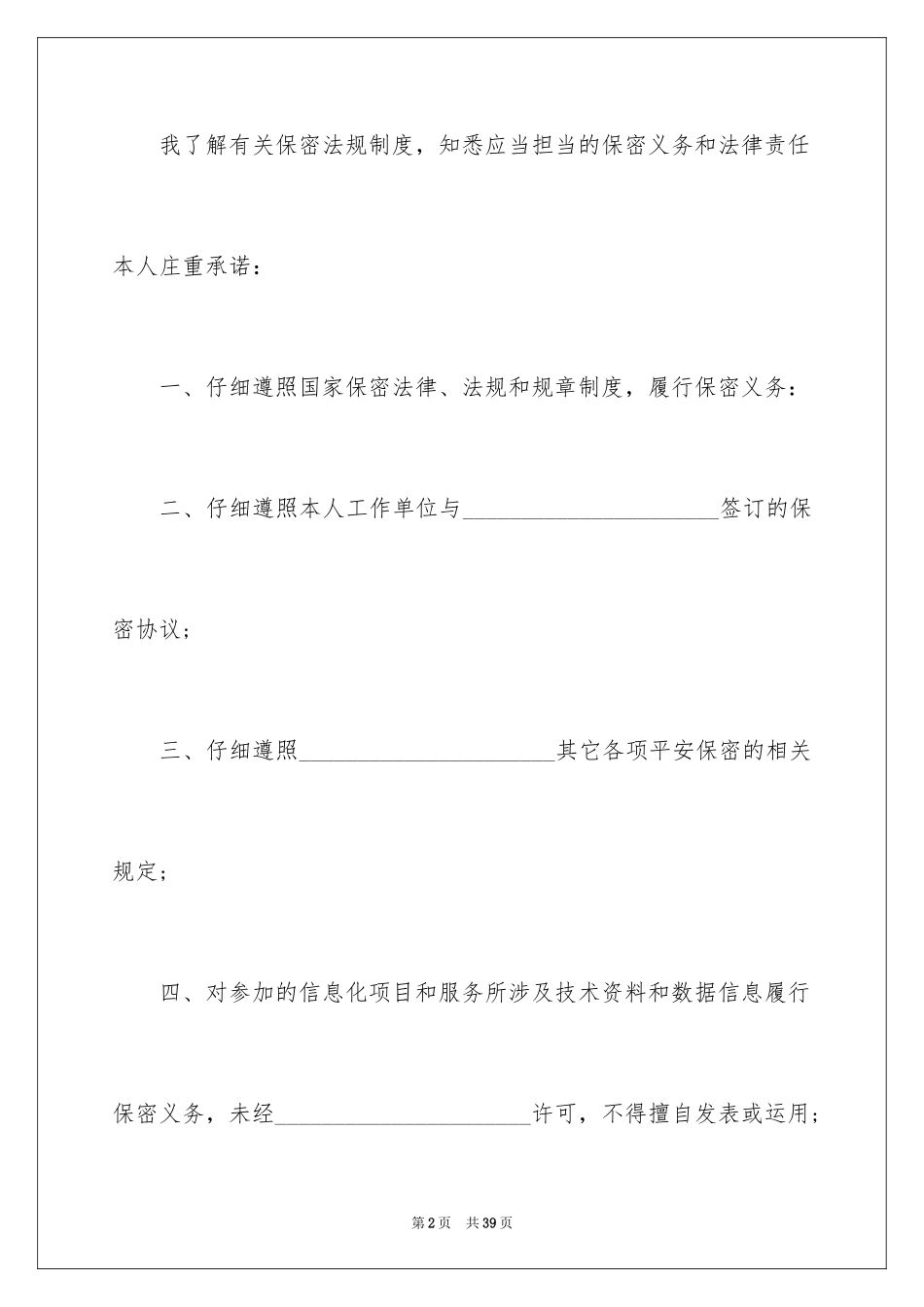 2024企业保密承诺书_10_第2页