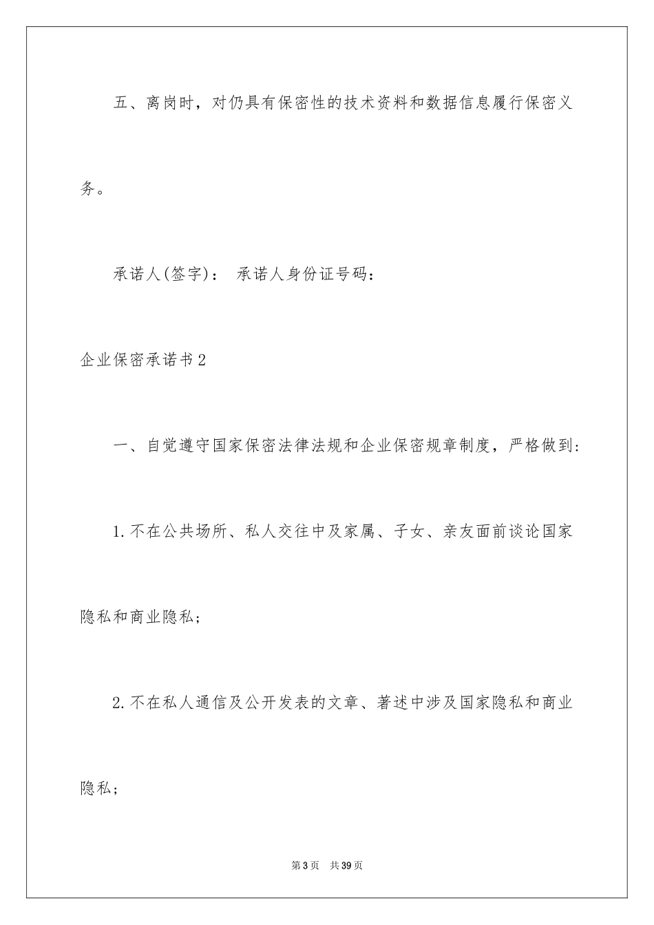 2024企业保密承诺书_10_第3页