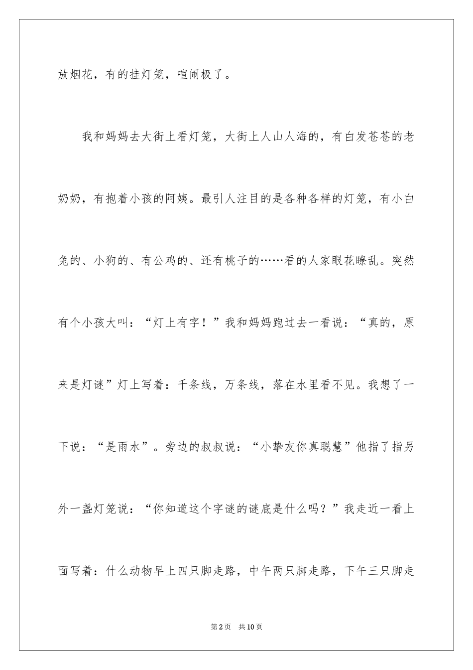 2024元宵节的作文100字_26_第2页