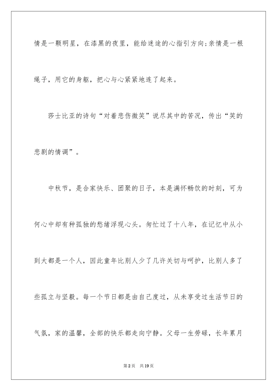 2024中秋节的作文800字_29_第2页