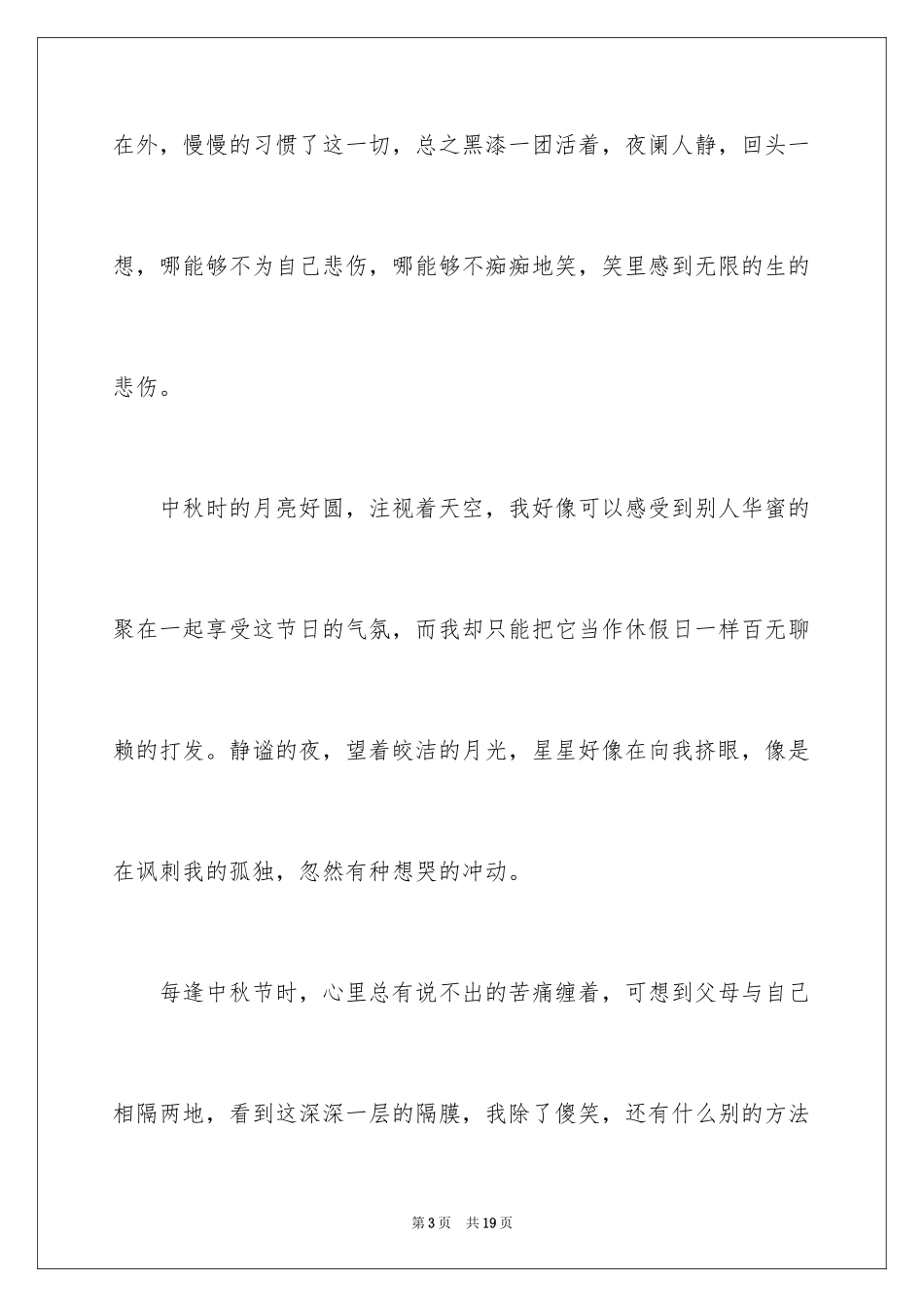 2024中秋节的作文800字_29_第3页