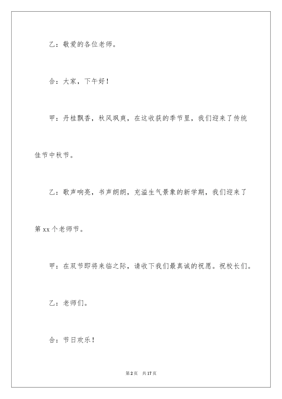 2024中秋节活动的主持稿_第2页