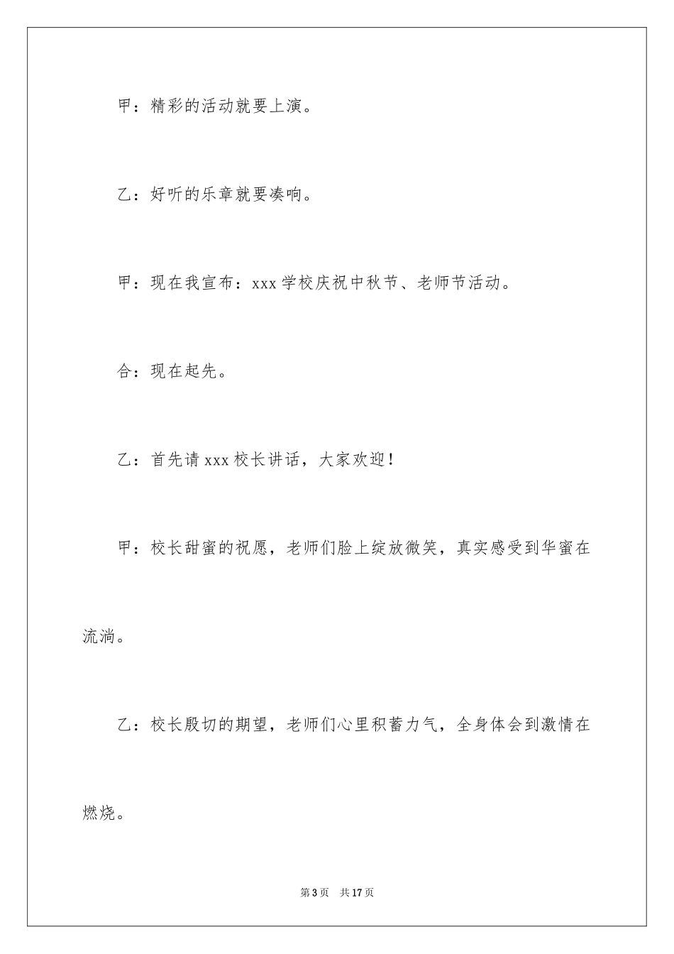 2024中秋节活动的主持稿_第3页