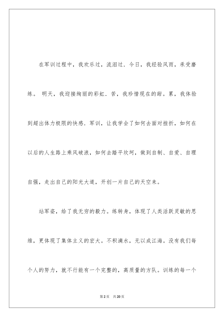 2024军训自我鉴定_13_第2页