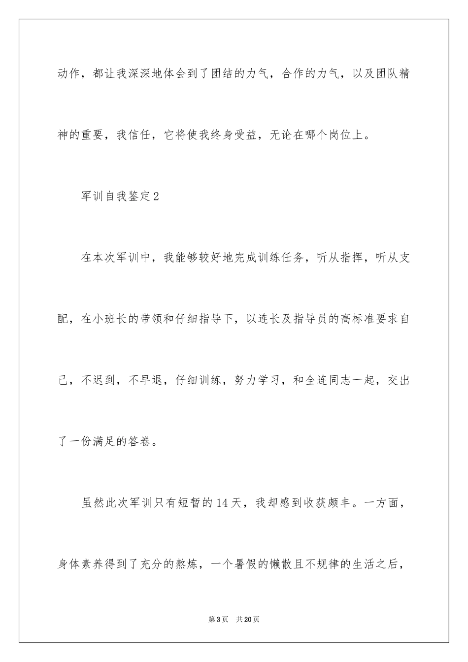 2024军训自我鉴定_13_第3页
