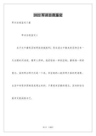 2024军训自我鉴定_13