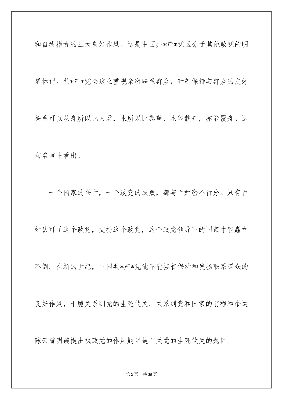 2024入党思想汇报，大学生入党积极份子思想汇报_第2页