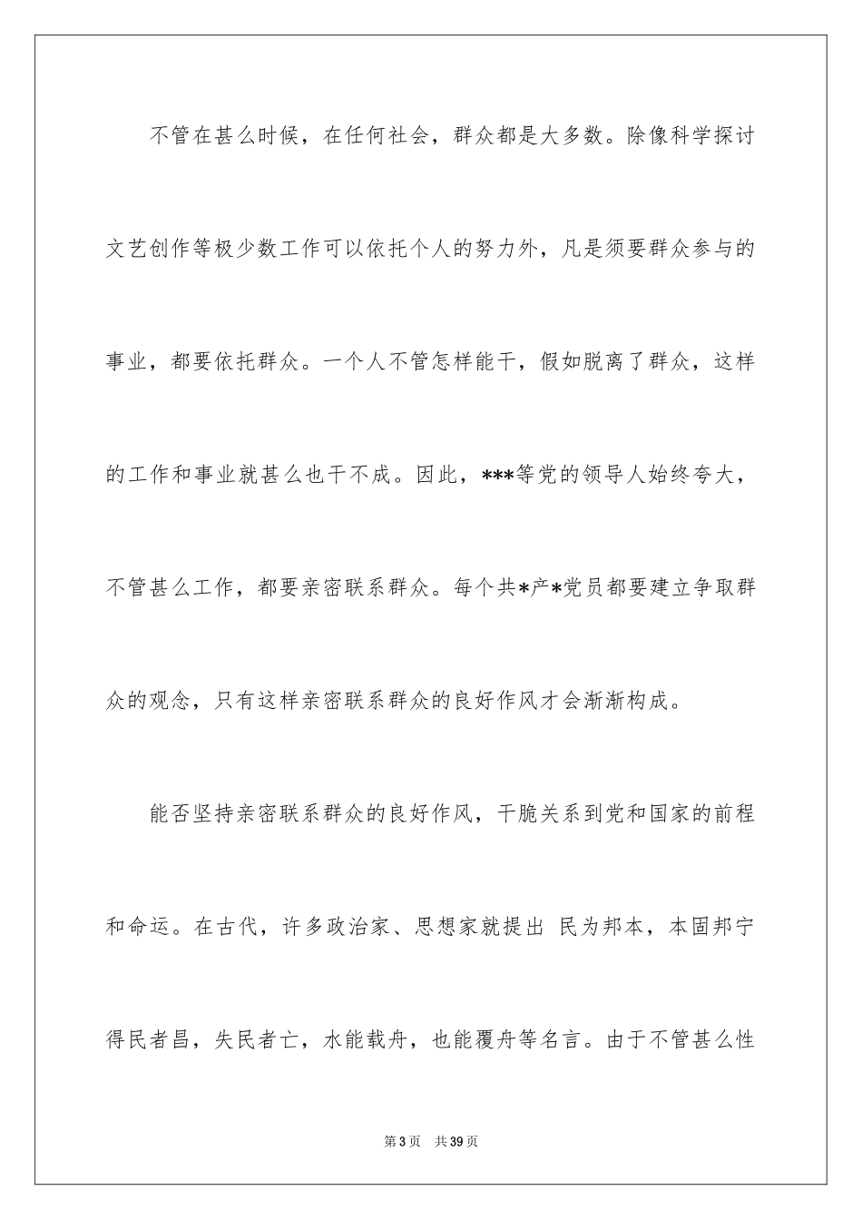 2024入党思想汇报，大学生入党积极份子思想汇报_第3页