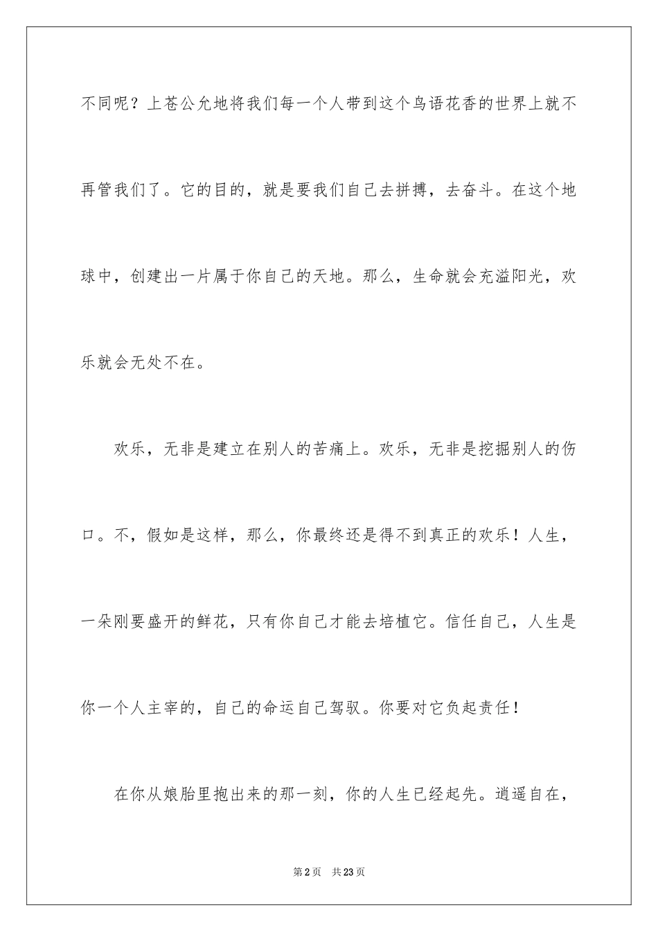 2024人生话题作文_50_第2页