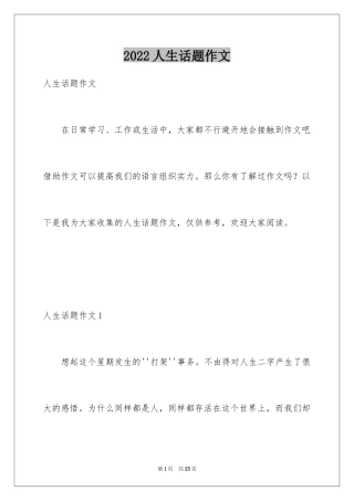 2024人生话题作文_50