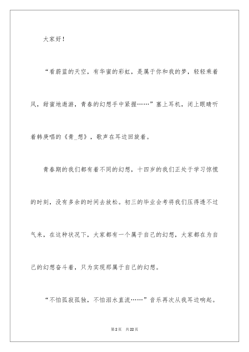 2024中学生青春奋斗演讲稿_2_第2页