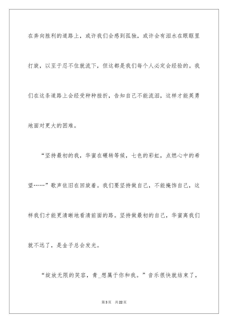 2024中学生青春奋斗演讲稿_2_第3页