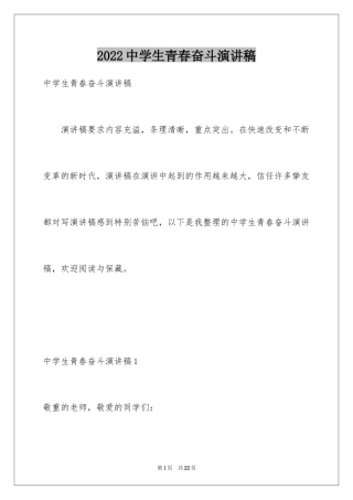 2024中学生青春奋斗演讲稿_2