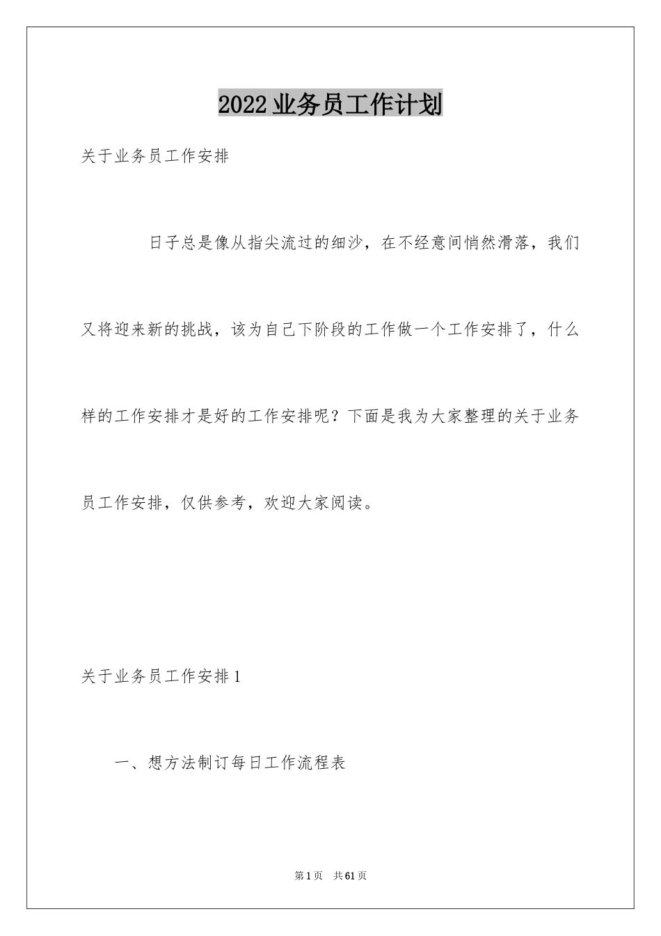 2024业务员工作计划_59_第1页