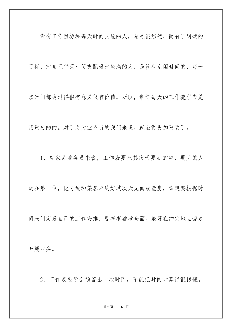 2024业务员工作计划_59_第2页