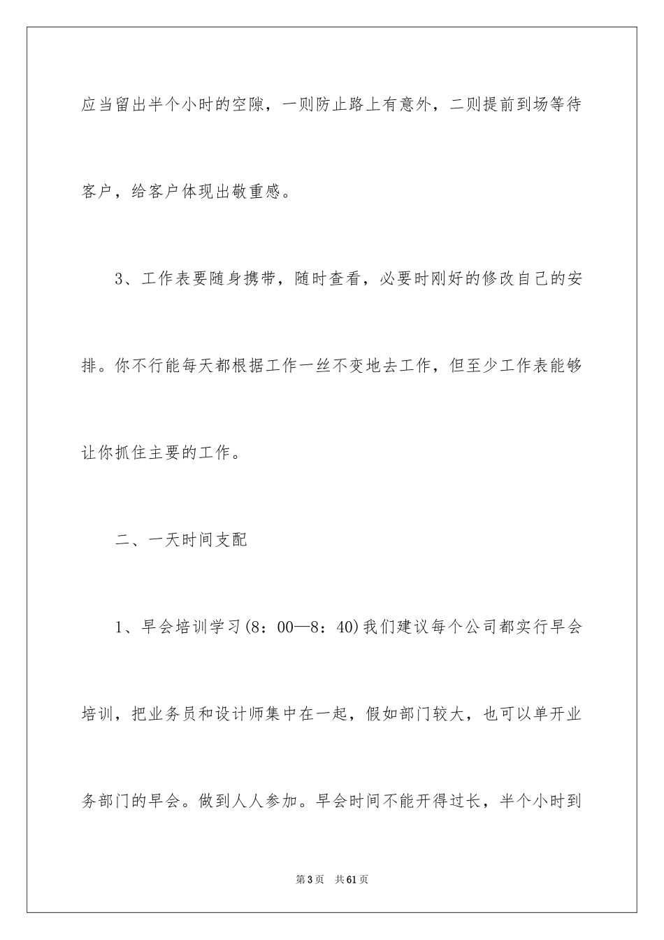 2024业务员工作计划_59_第3页