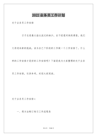 2024业务员工作计划_59