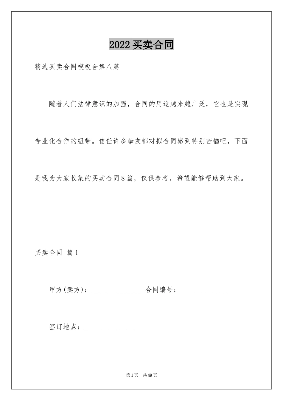 2024买卖合同_2196_第1页