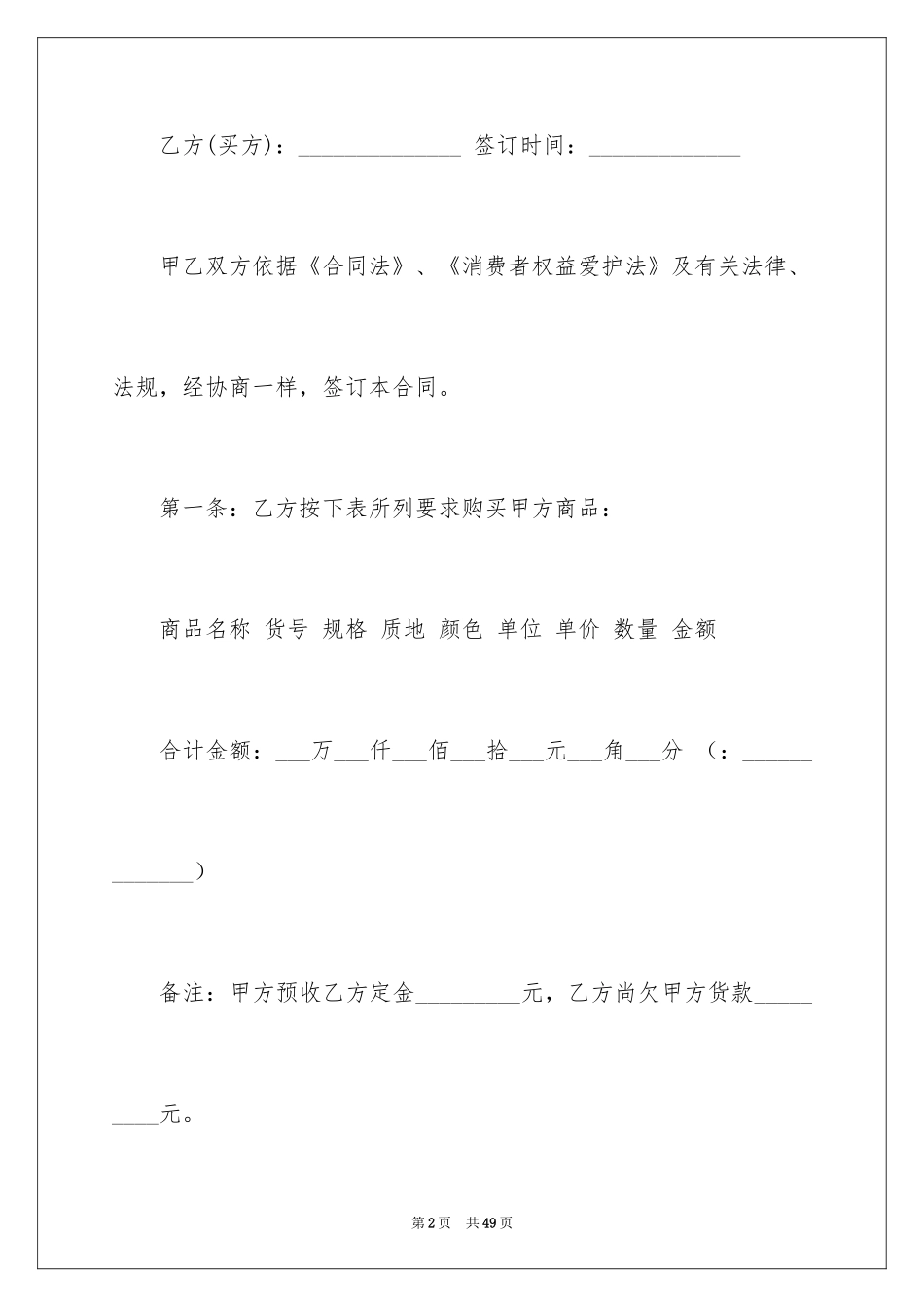 2024买卖合同_2196_第2页