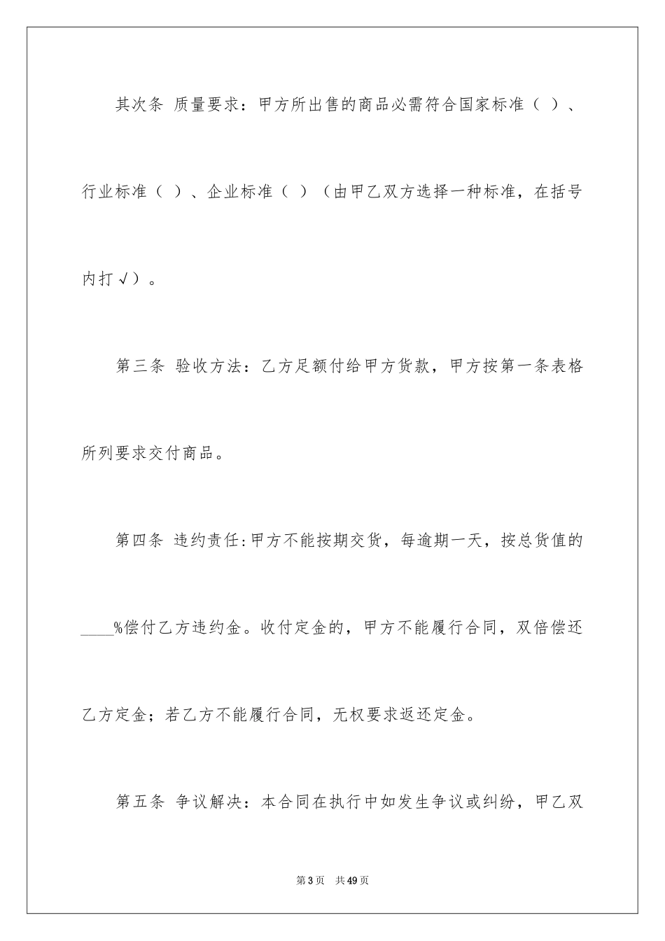 2024买卖合同_2196_第3页