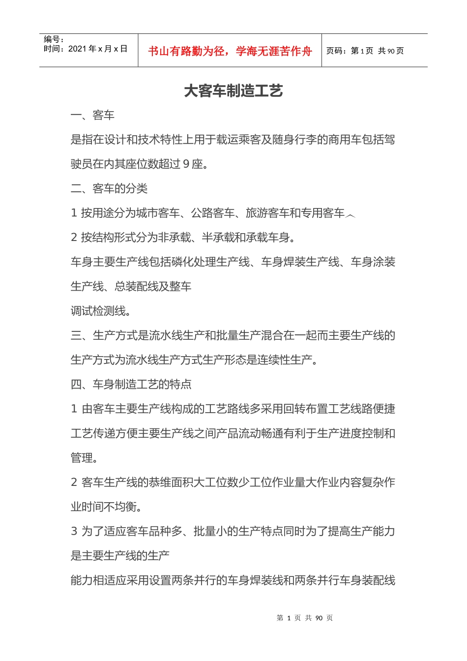 大客车制造工艺_第1页
