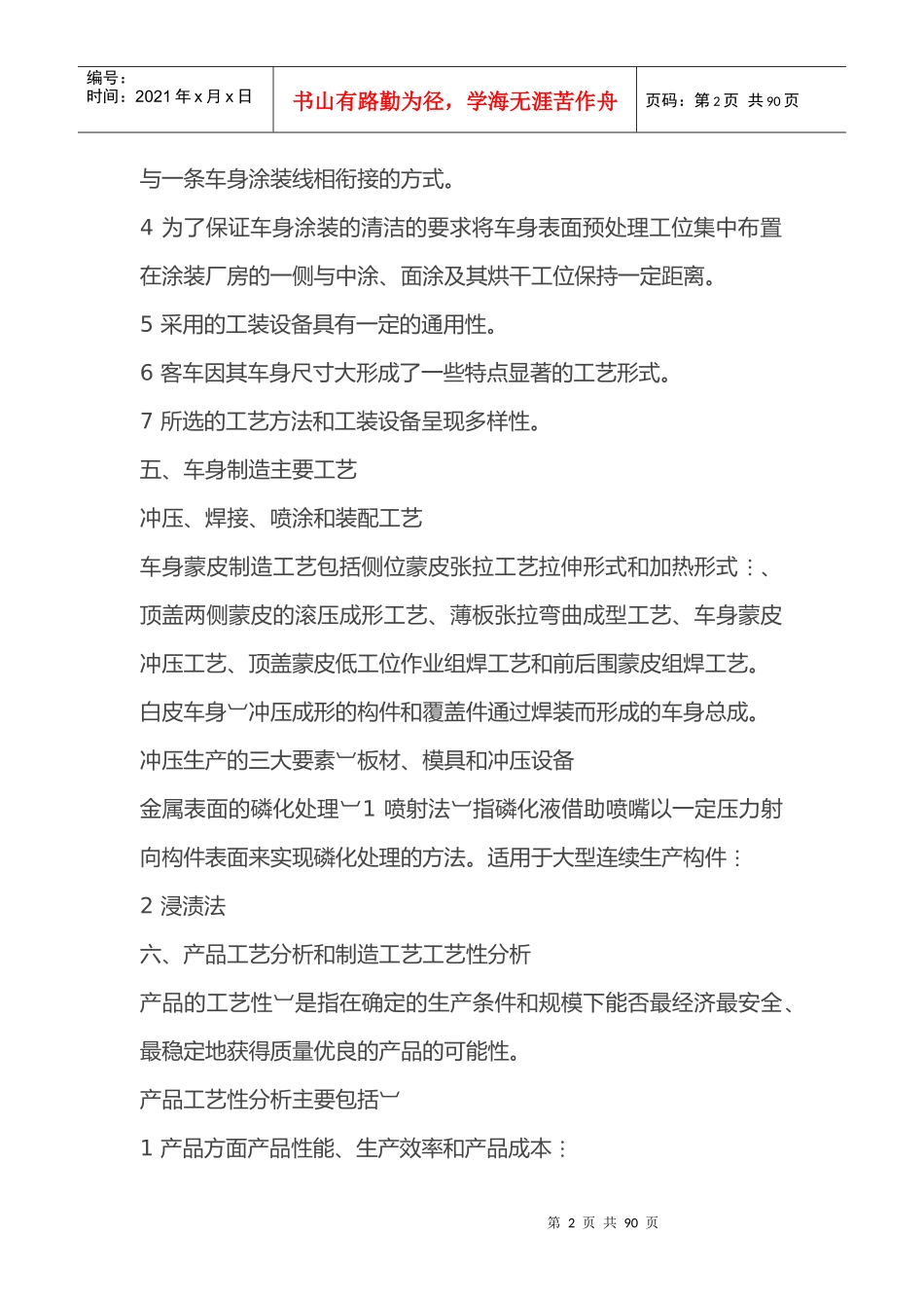 大客车制造工艺_第2页