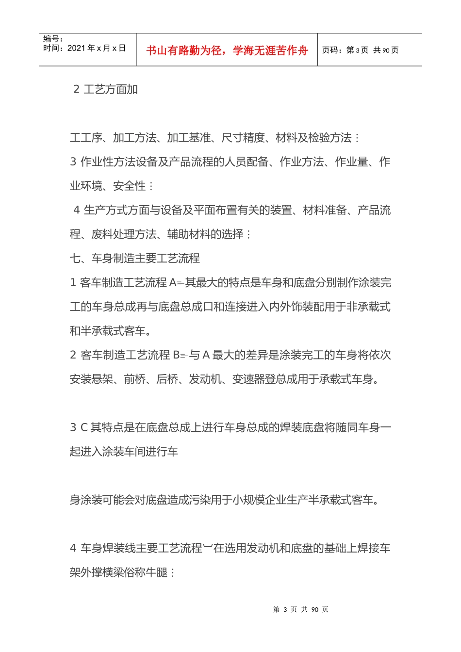 大客车制造工艺_第3页