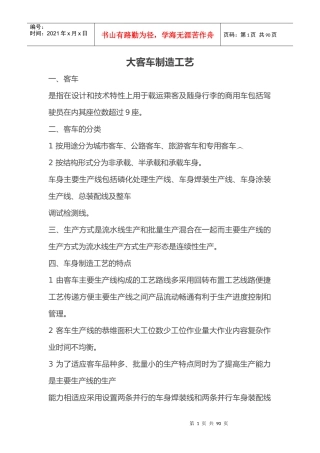 大客车制造工艺