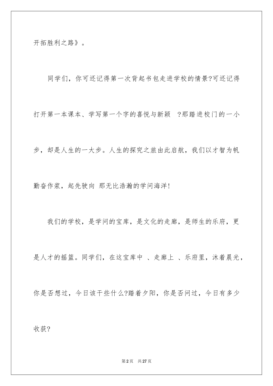 2024励志演讲稿_1045_第2页