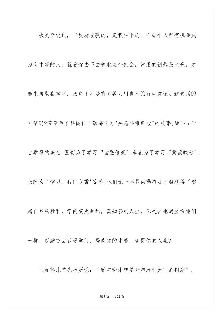 2024励志演讲稿_1045_第3页