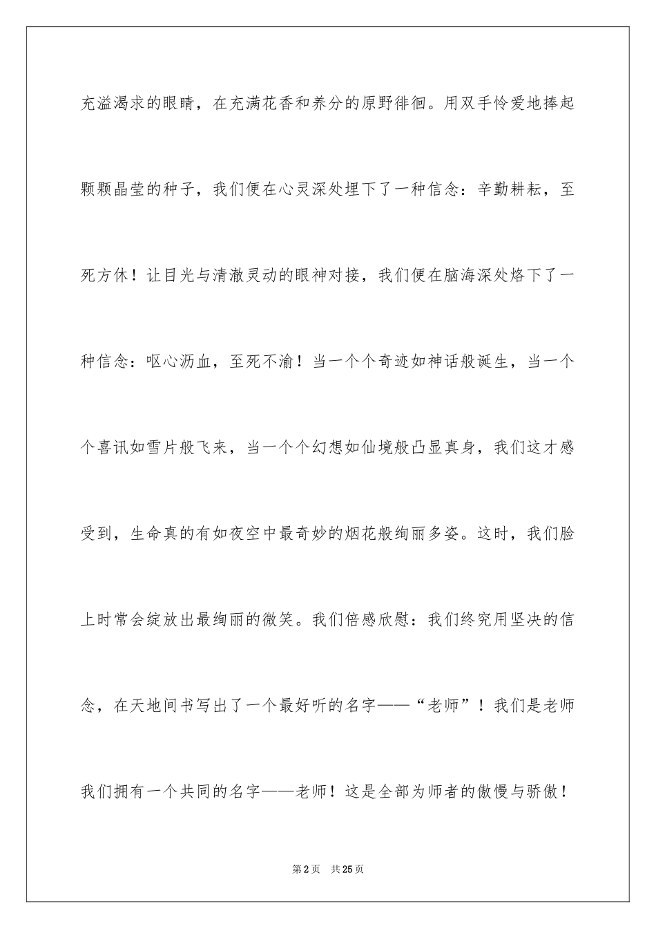 2024信念的演讲稿_26_第2页