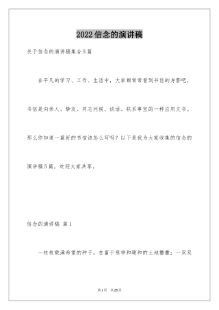 2024信念的演讲稿_26