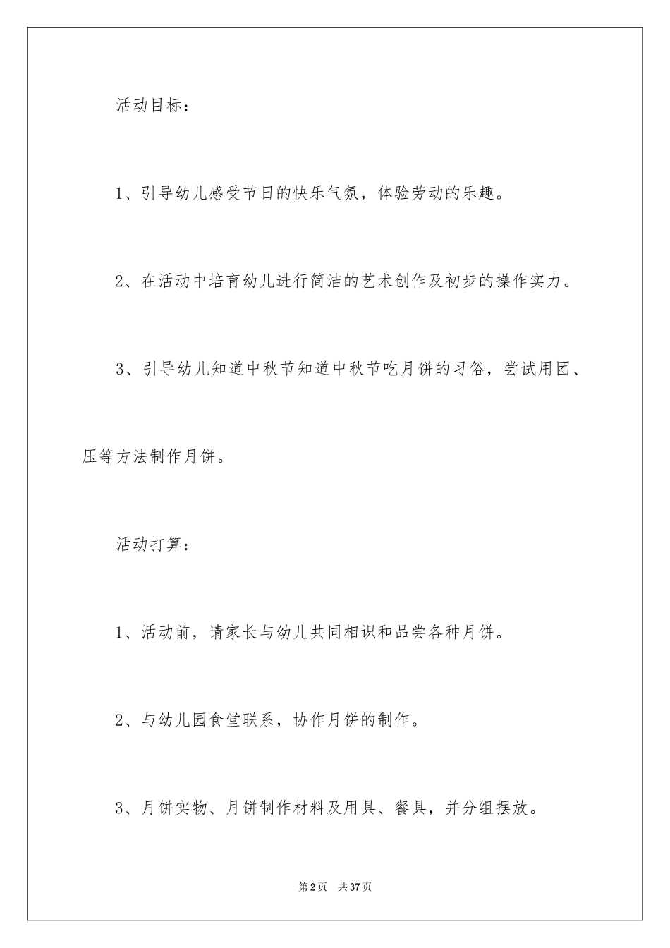 2024《香喷喷的月饼》教案_第2页