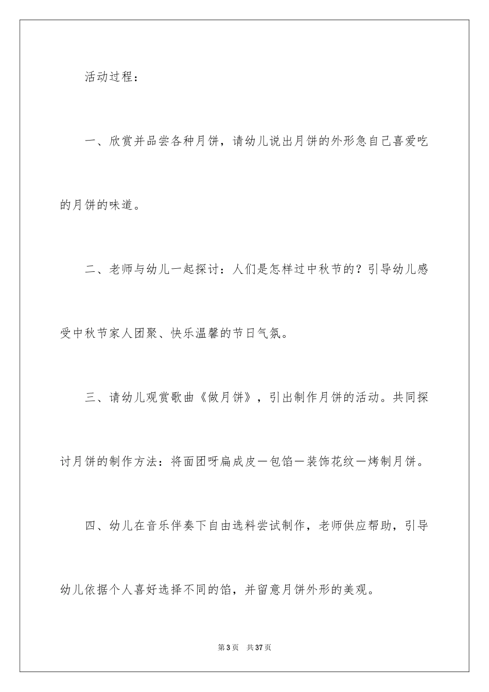 2024《香喷喷的月饼》教案_第3页
