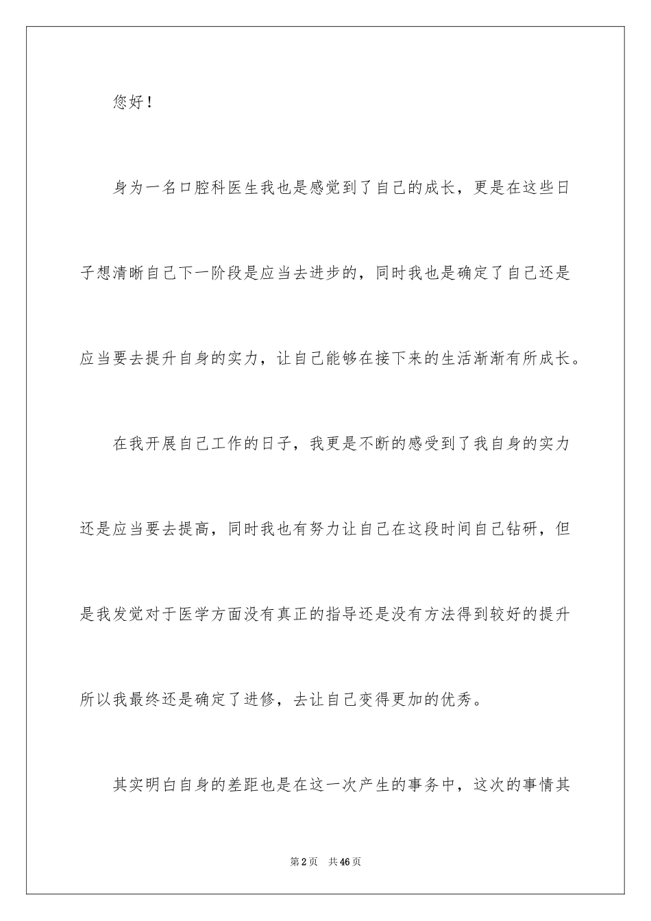 2024医生个人原因辞职报告_1_第2页