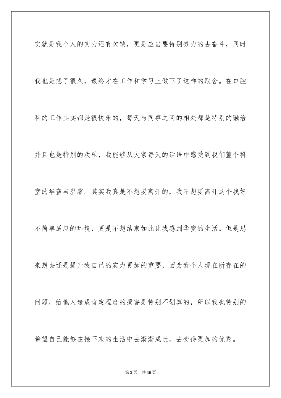 2024医生个人原因辞职报告_1_第3页