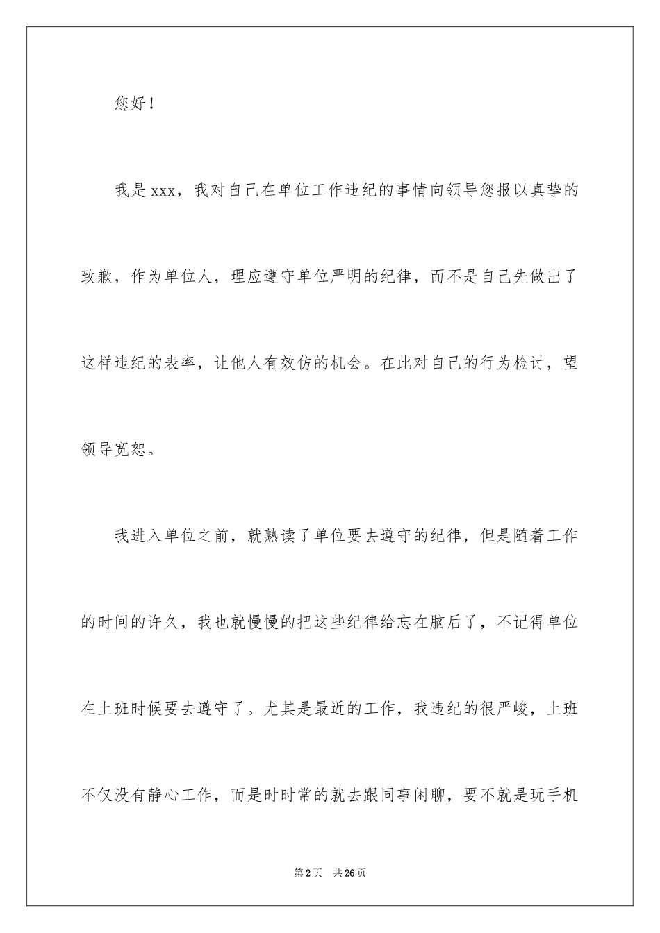 2024单位员工工作违纪检讨书_第2页