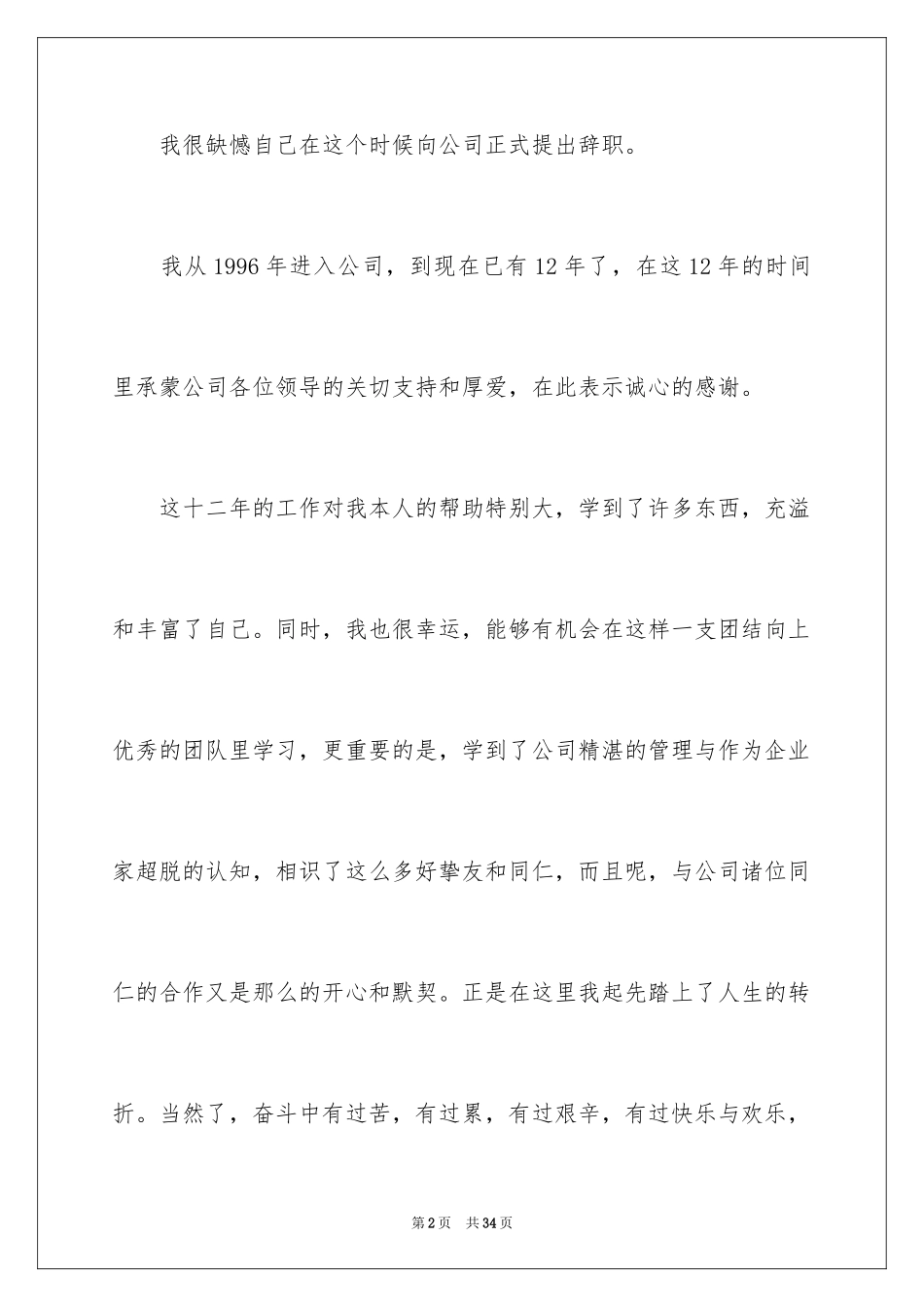 2024各类辞职信_2_第2页