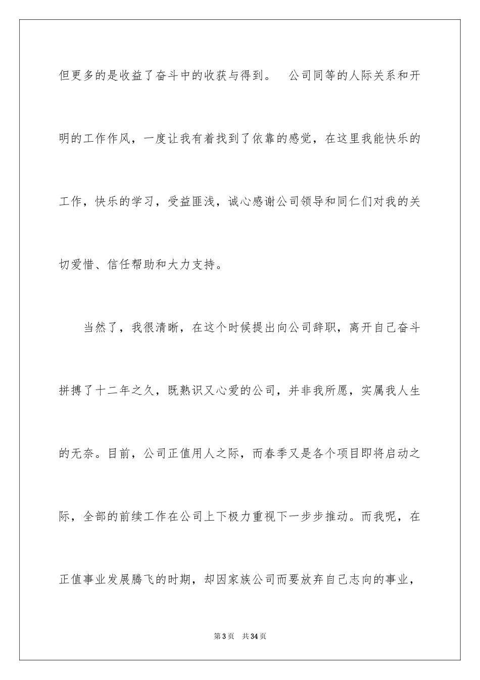 2024各类辞职信_2_第3页