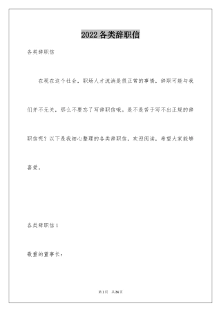 2024各类辞职信_2