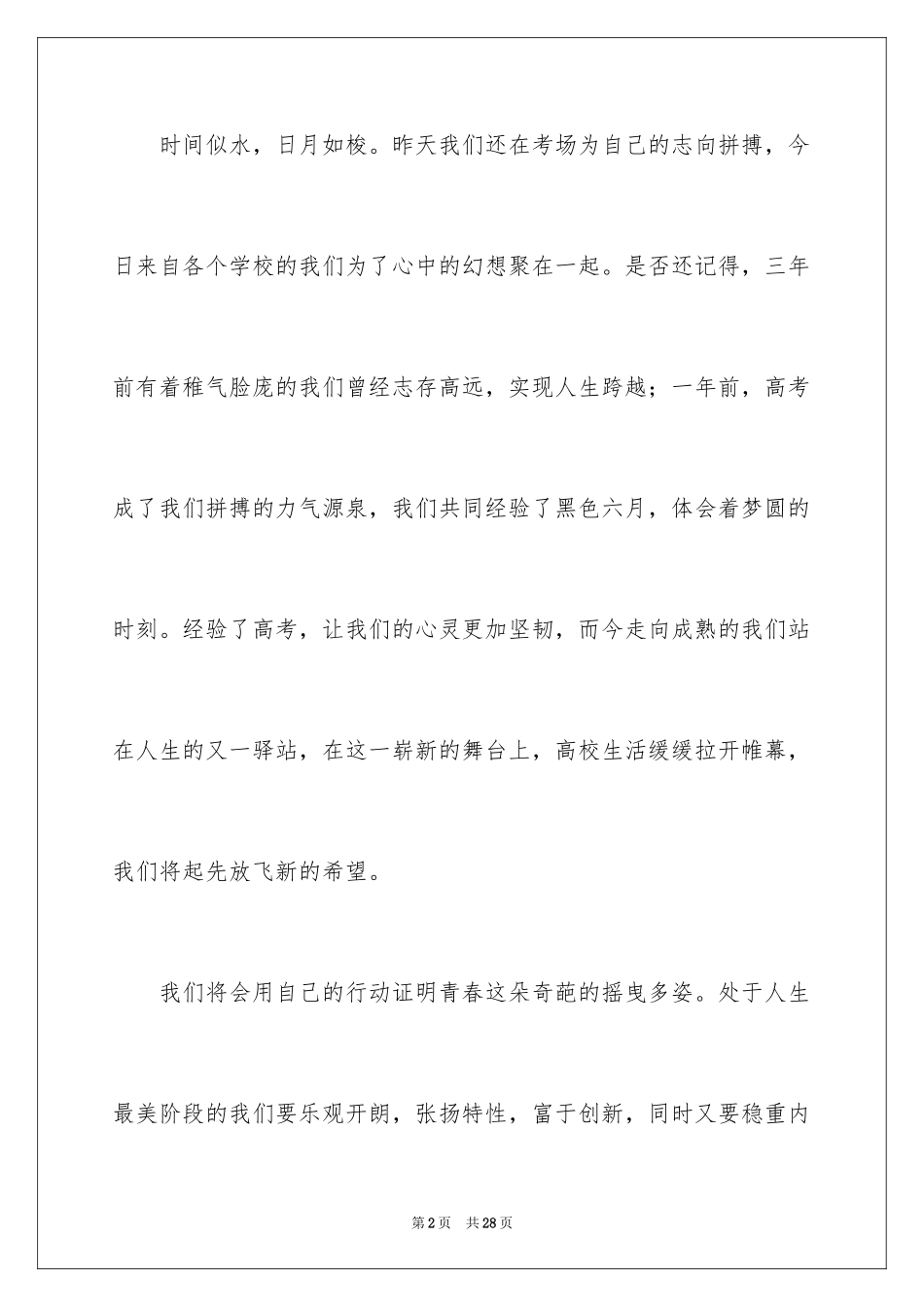 2024大一新生入学讲话稿_第2页