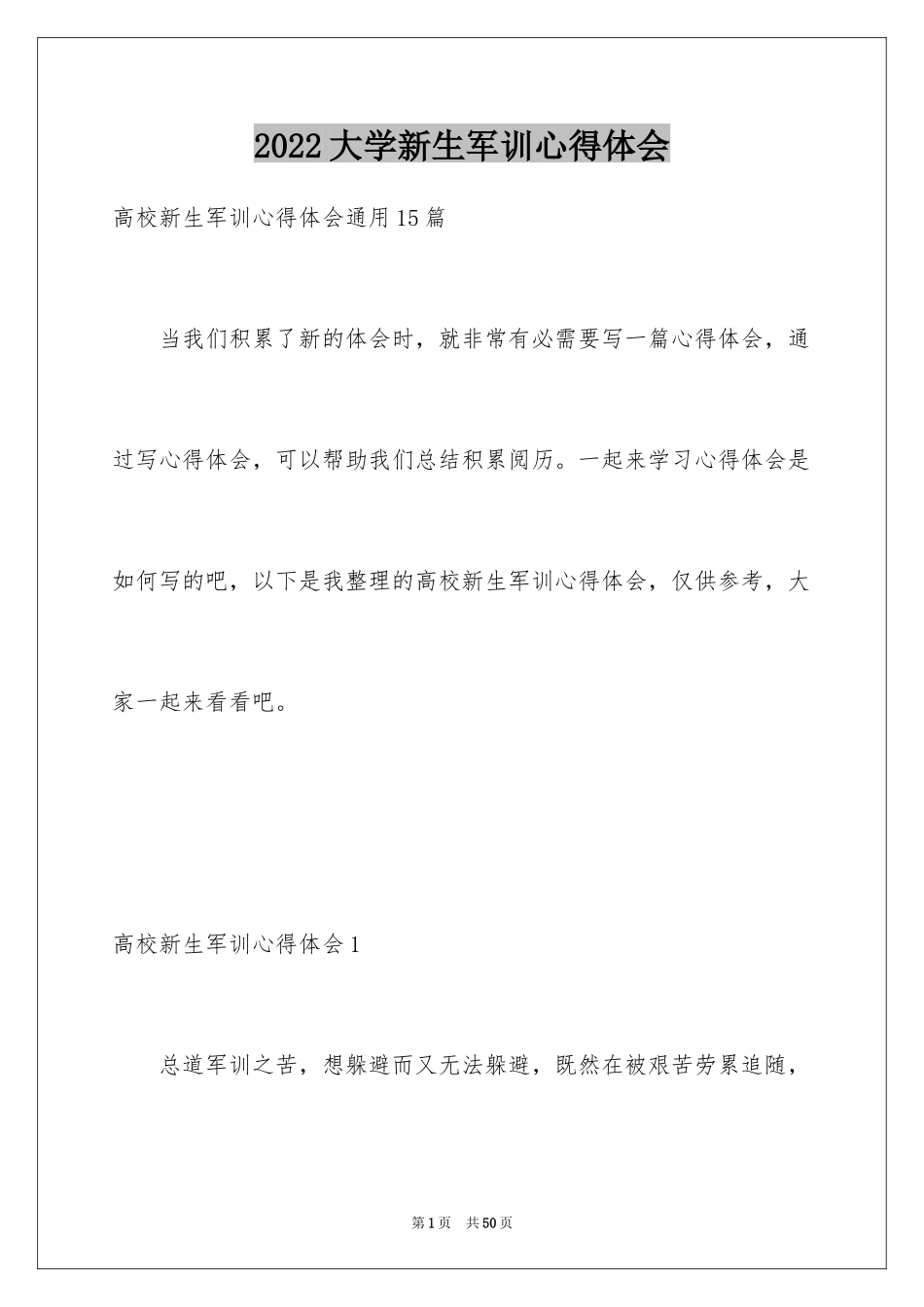 2024大学新生军训心得体会_131_第1页