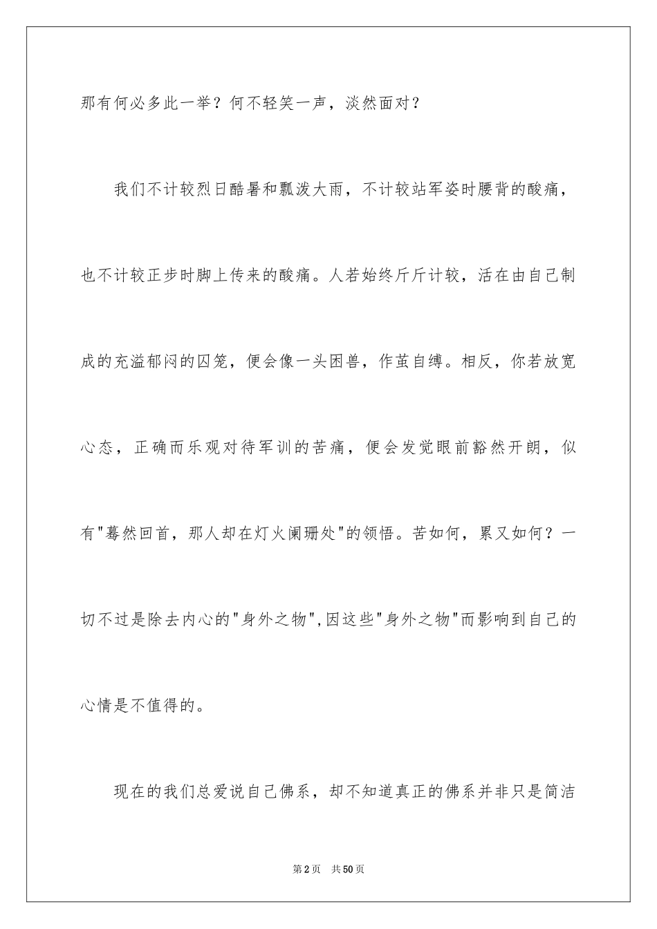 2024大学新生军训心得体会_131_第2页